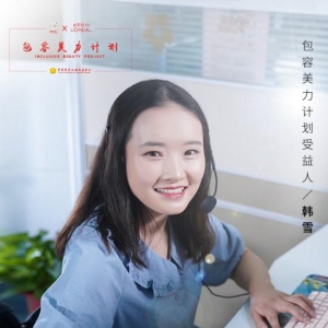 “包容美力计划”两周年战略升级，助力打赢脱贫攻坚战