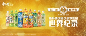 从国民“茶王”到世界“茶王”：康师傅凭什么摘得桂冠