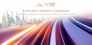 科技赋能 真爱盛放 第五届“艾琳娜9•9国际真爱节”庆典于上海盛大举行