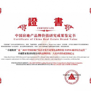 展现城市综合运营实力，卓越集团再次斩获行业四大奖项