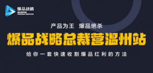 互联网时代，温企转型路在何方？
