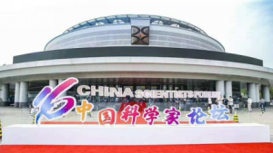 热烈祝贺”第十六届中国科学家论坛“取得圆满成功