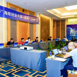 2019第十届“海创杯”海南创业大赛（复赛）评审正在进行中