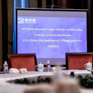 创造人类福祉！牛津大学Wellbeing研究中心中国发布会在上海举行
