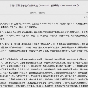 央行划定金融科技发展六大重点，前镜观察释放新动能
