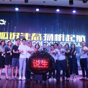 泛区块链应用大会暨狐说生态发布会在深圳圆满召开