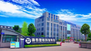 康泰塑胶：以产品创新和品质树立业界标杆