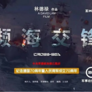 电影《濒海交锋》版权投资中对标《红海行动》等军事大片