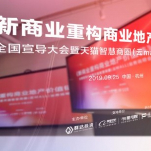 谋时而动  顺势而为  群达重构商业地产价值链