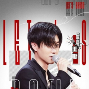 《一起乐队吧》九支终极乐队成形 汪峰带乐手“玩转”游乐场