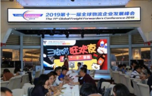 2019第十一届全球物流企业发展峰会之游轮酒会