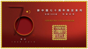 献礼新中国成立70周年 VisionStreetWear阅兵纪念限定系列发布