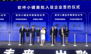 软通动力中原研发中心成立 以数字服务赋能当地经济发展