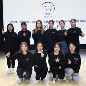 欧莱雅“美丽事业，美好人生”公益培训模式新探索