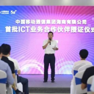 喜讯|云天励飞成为海南移动首批ICT业务合作伙伴