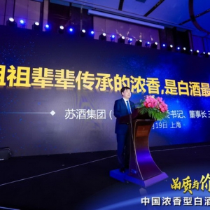 中国浓香白酒高峰论坛聚焦发展 王耀以“品质故事”描绘绵柔未来