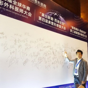 第七届全球华裔整形外科医师大会落幕，禾美嘉李伟民受邀参加论剑西湖