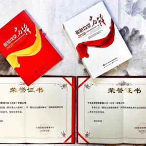 青年导演王一诺荣获全国宣教中心《脱贫攻坚精彩瞬间》优秀作品奖