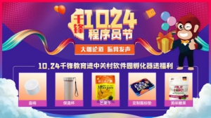 1024程序员节 千锋教育走进中关村软件