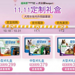 洞察铲屎官需求 福来恩、犬心保京东超市11.11首发打造反向定制爆品