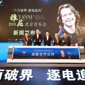 声而破界·逐电追风 雅尼2019北京音乐会即将隆重开演