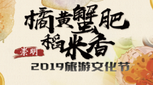 生态岛天赐物华，丰收节共享喜悦