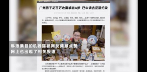 挑战哆啦A梦收藏吉尼斯世界纪录这位广州大叔火遍全网更是首件天猫精灵联名款拥有者