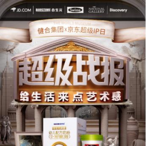 母婴品质代表，京东超市11.11大牌新品频频发布