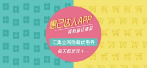 深度解析：惠己达人APP怎样？赚钱是真的吗？