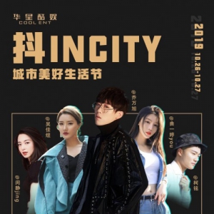 华星酷娱斩获抖音“十大影响力机构”奖 携众多KOL亮相美好生活节