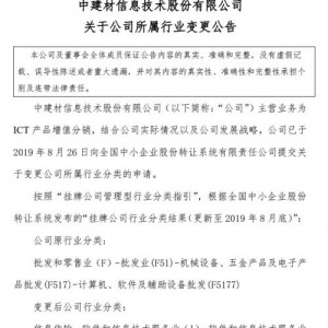 中建信息的新牌面