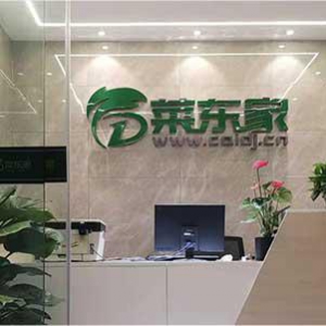 恭贺 菜东家集团乔迁南昌商务地标中心区绿地双子塔