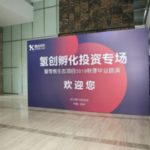 氢创孵化投资专场项目：来华首站获得300万天使轮投资