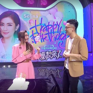 双11《爆款来了》，神秘机器人为Selina庆生