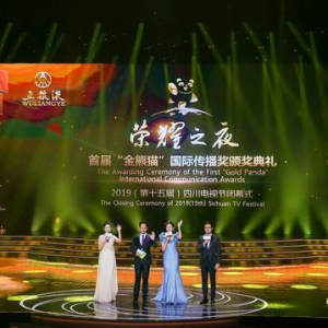 助力“中国故事•国际传播” 五粮液全程支持首届“金熊猫”国际传播奖颁奖典礼