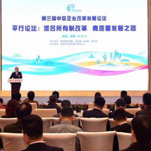 东航承办第三届中国企业改革发展论坛“混合所有制改革”平行论坛