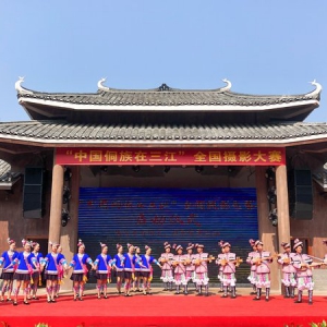 “中国侗族在三江”全国摄影大赛正式启动