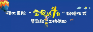 盛达源资本助力港大医院公益活动圆满举办