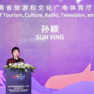 “与海南共成长” 海南国际旅游岛音乐推介会在沪举行