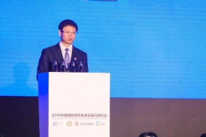 进博会配套活动中国国际跨境电商发展高峰论坛顺利召开