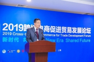 进博会配套活动2019跨境电商促进贸易发展论坛顺利举办