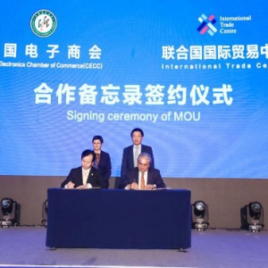 中国电子商会与联合国国际贸易中心签署合作备忘录