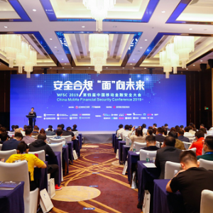 银盛支付多款智能产品亮相2019中国移动金融安全大会，备受好评
