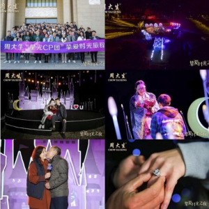 周大生开启挚爱时光旅程，多场景互动玩转新营销