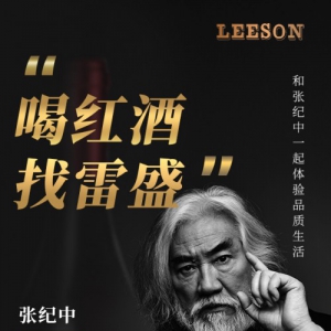 知名导演张纪中签约雷盛红酒品牌形象代言人