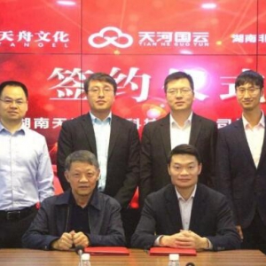天舟文化-天河文链顺利联姻 加速区块链的创新应用