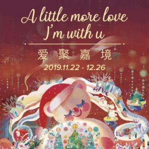 浦东嘉里城圣诞即将亮灯，一起感受梦幻的冰雪极地圣诞