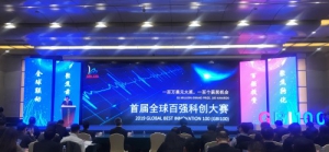 首届全球百强科创大赛启动仪式于无锡市锡山区隆重举行