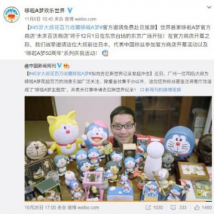 全球首款天猫精灵方糖R哆啦A梦原声版收藏家受版权方邀请即将赴日