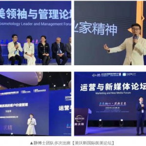 美沃斯&浙江静博士：美容行业“一城百店”我是如何做到的|喜鹊喜报智能美业